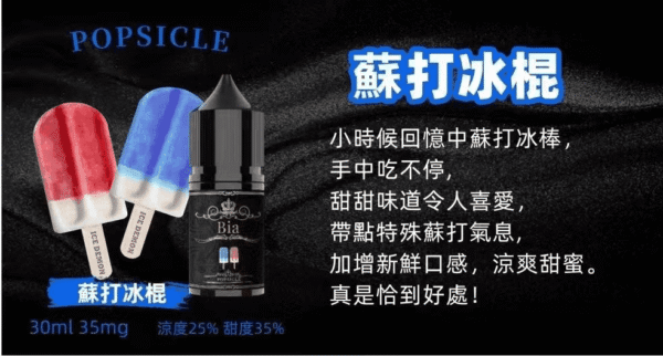 BIA比亞冰釀小煙油30ml/3.5%：圖片 3