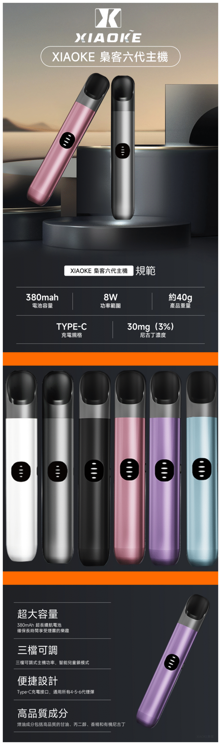 XIAOKE梟客電子煙六代智能變檔主機【黑色】通用五六代煙彈 