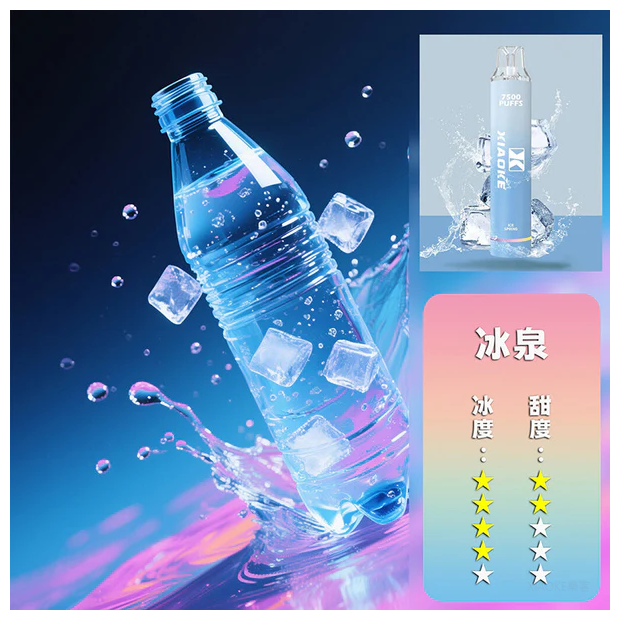 XIAOKE梟客電子煙拋棄式7500口炫酷發光設計【冰泉】