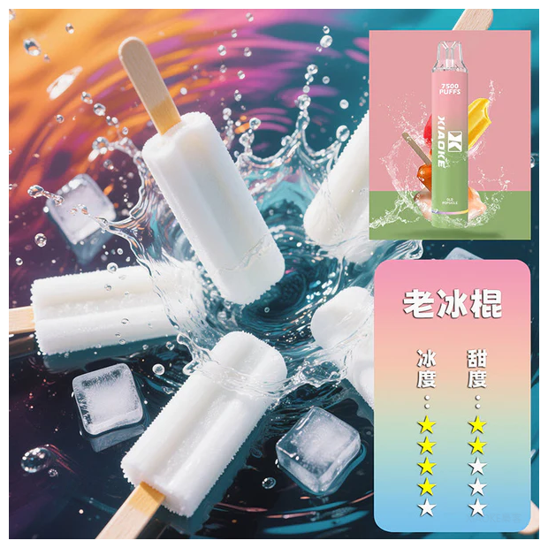 XIAOKE梟客電子煙拋棄式7500口炫酷發光設計【老冰棍】