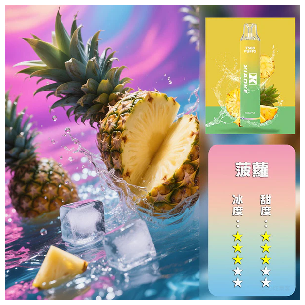 XIAOKE梟客電子煙拋棄式7500口炫酷發光設計【菠蘿】