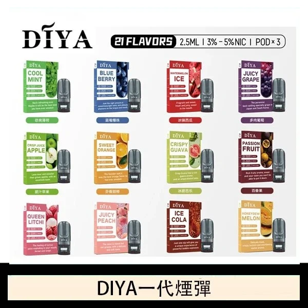 DIYA叮啞一代電子煙煙彈