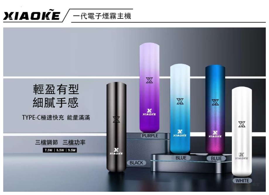 XIAOKE梟客電子煙一代智能變檔主機【漸變紅】通用一代煙彈