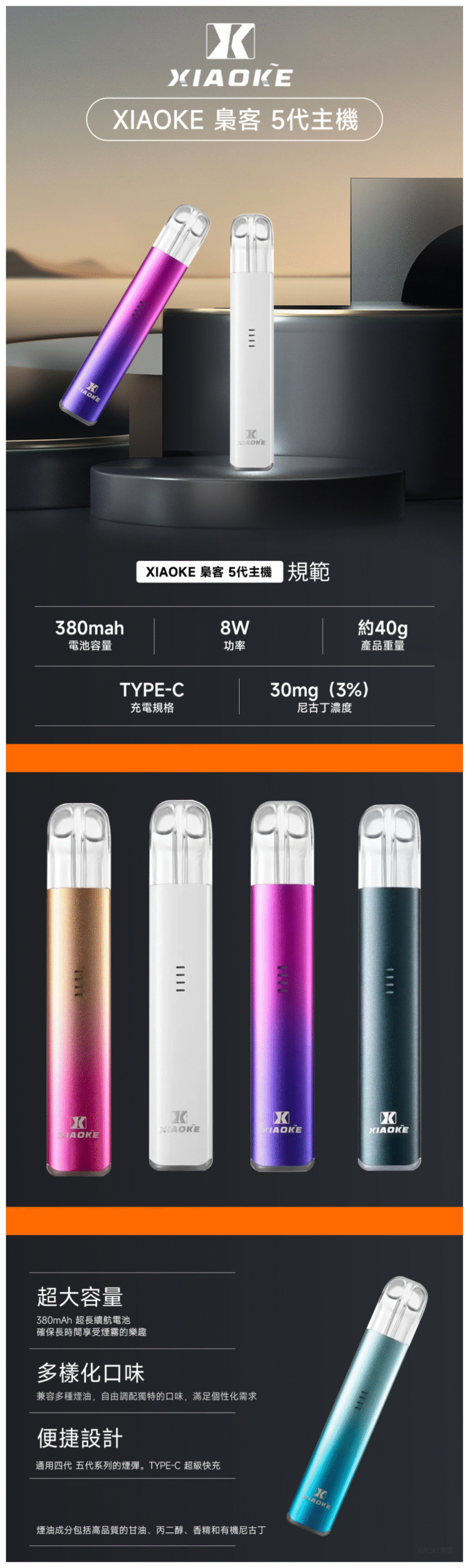 XIAOKE梟客電子煙五代智能變檔主機【天青藍】通用五代煙彈