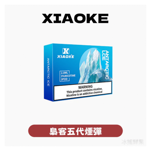 XIAOKE梟客電子煙五代菸彈3顆入【冰搖鮮果】適配五代主機