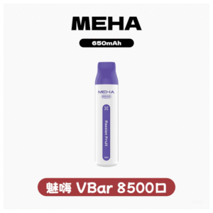 MEHA魅嗨電子煙 VBar小白條 8500口拋棄式一次性電子煙