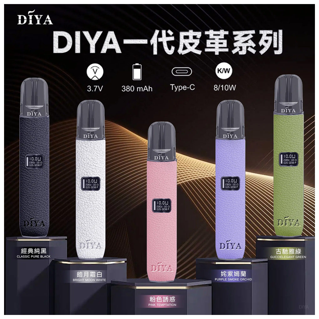 DIYA叮啞電子煙一代主機皮革系列-通用1代電子煙