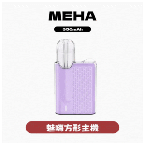 MEHA魅嗨電子煙 ANGEL 五代方塊主機電子煙菸桿