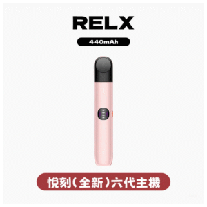 Relx悅刻電子煙主機菸桿六代Infinity 2 大/小煙量調節