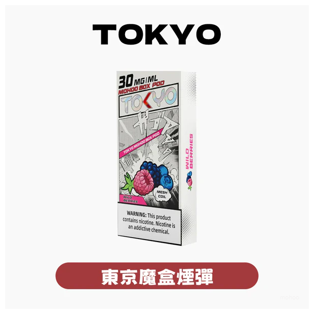 TOKYO MOHOO BOX東京魔盒電子煙拋棄式煙彈
