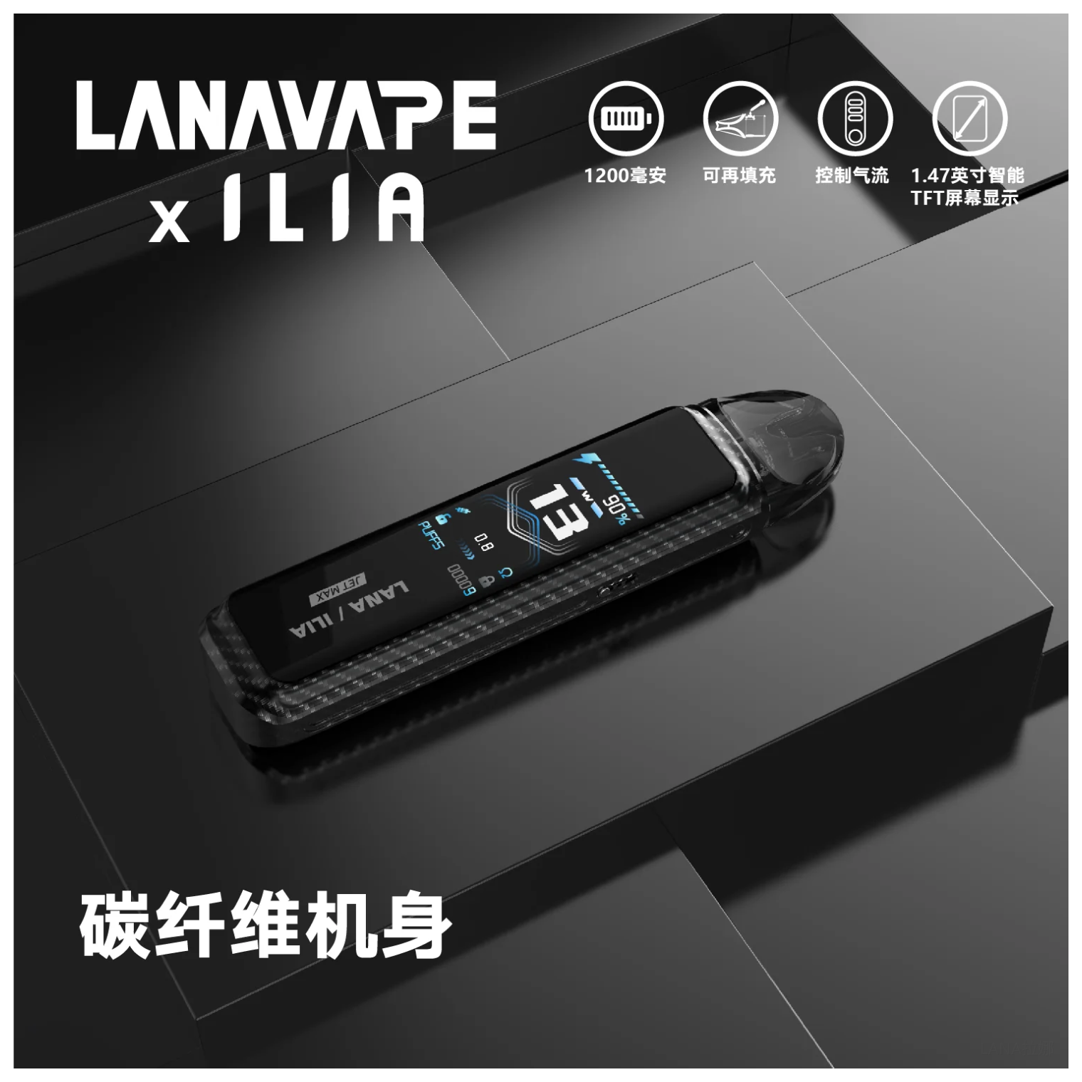 LANA Jet Max拉娜注油式電子煙主機套裝10-30W調節輸出|1200mAh【碳纖維機身】