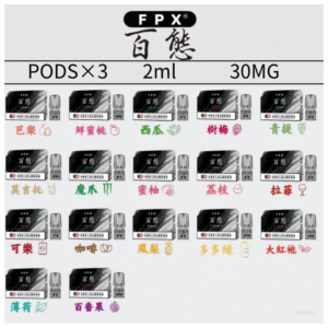 FPX百態電子煙霧化煙彈通用RELX悅刻一代lana/sp2