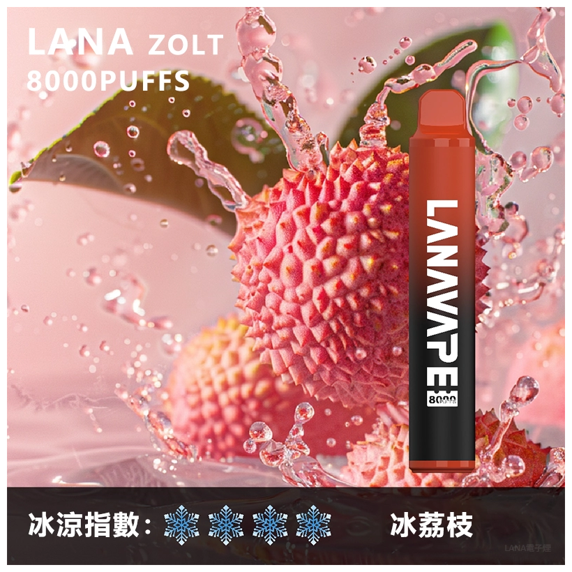 Lana拉娜拋棄式一次性電子煙|Lana Zolt 8000 Puffs|荔枝