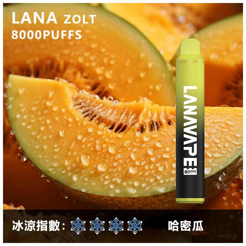 Lana拉娜拋棄式一次性電子煙|Lana Zolt 8000 Puffs|哈密瓜
