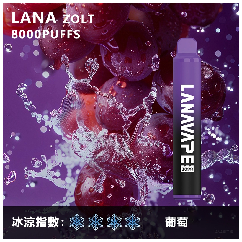 Lana拉娜拋棄式一次性電子煙|Lana Zolt 8000 Puffs|葡萄