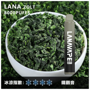 Lana拉娜拋棄式一次性電子煙|Lana Zolt 8000 Puffs|鐵觀音