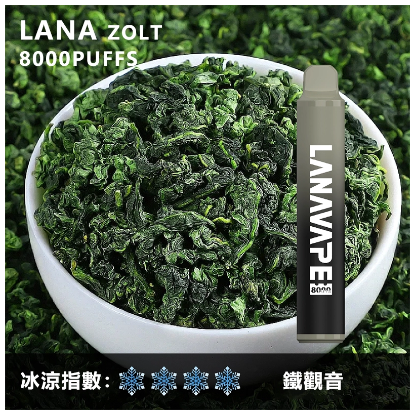Lana拉娜拋棄式一次性電子煙|Lana Zolt 8000 Puffs|鐵觀音