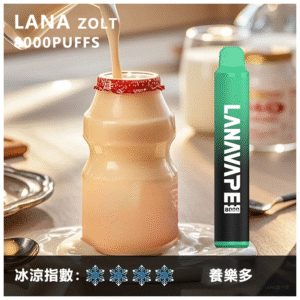 Lana拉娜拋棄式一次性電子煙|Lana Zolt 8000 Puffs|養樂多