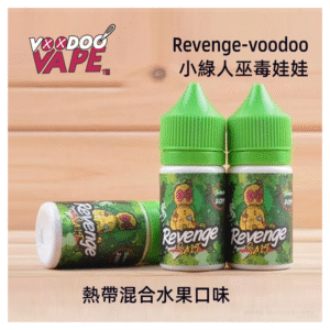 Revenge小綠人巫毒娃娃電子煙VOODOO煙油熱帶混合口味30ml