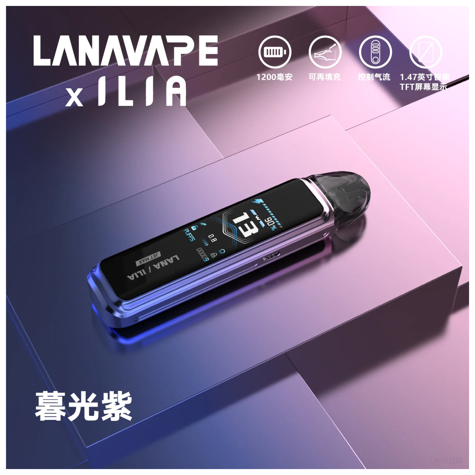 LANA Jet Max拉娜注油式電子煙主機套裝10-30W調節輸出|1200mAh【暮光紫】