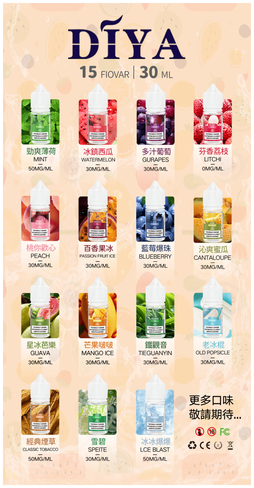 DIYA叮啞電子煙瓶裝小煙油0MG/30MG/50MG