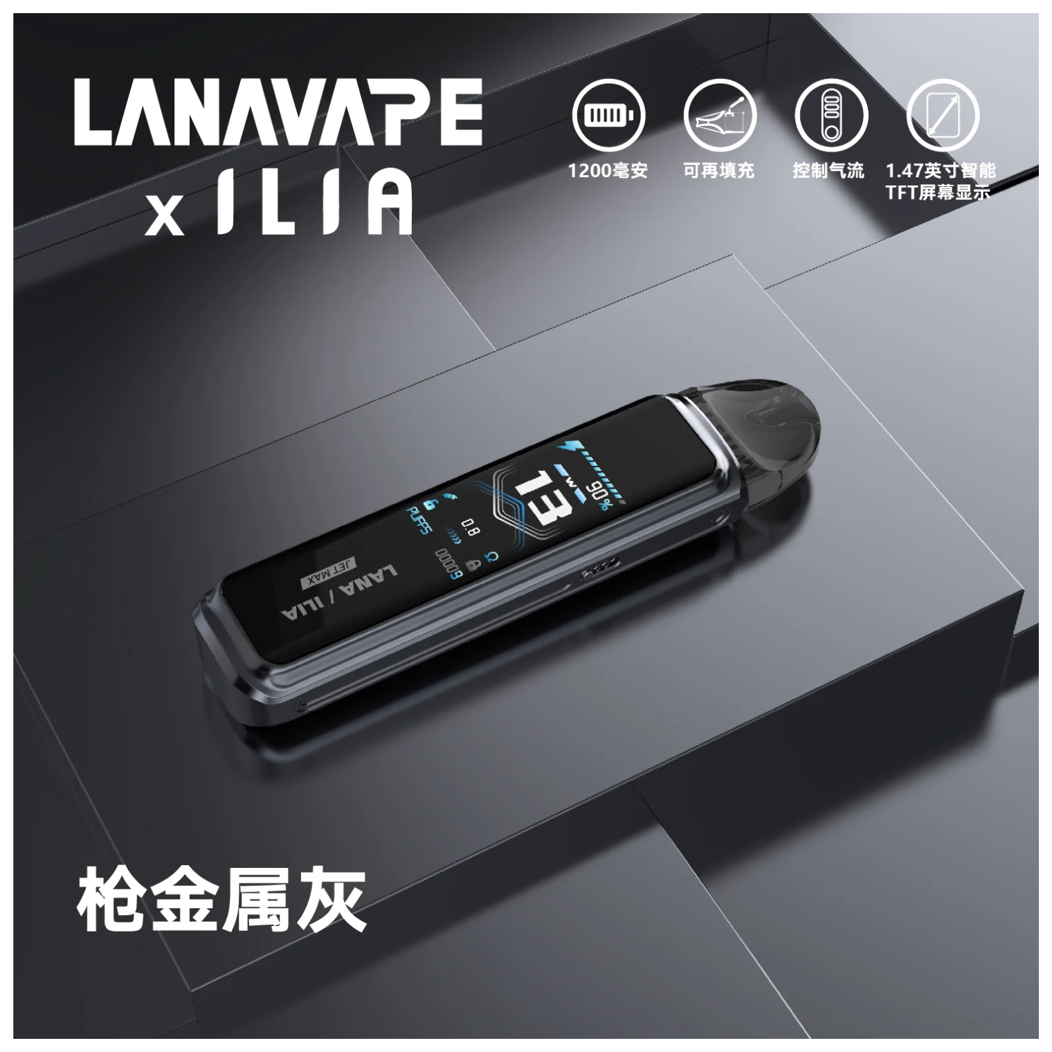 LANA Jet Max拉娜注油式電子煙主機套裝10-30W調節輸出|1200mAh【槍金屬灰】