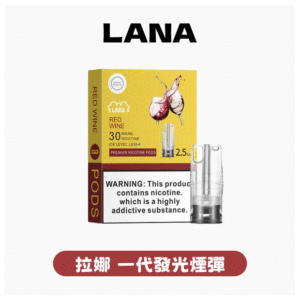 LANA拉娜電子煙發光系列煙彈通用悅刻一代RELX/ILIA/SP2S