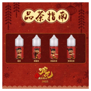 哪吒電子煙小煙油30ML（50MG）