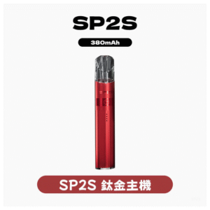 SP2S思博瑞電子煙 升級款一代主機電鍍鈦色一代煙彈通用