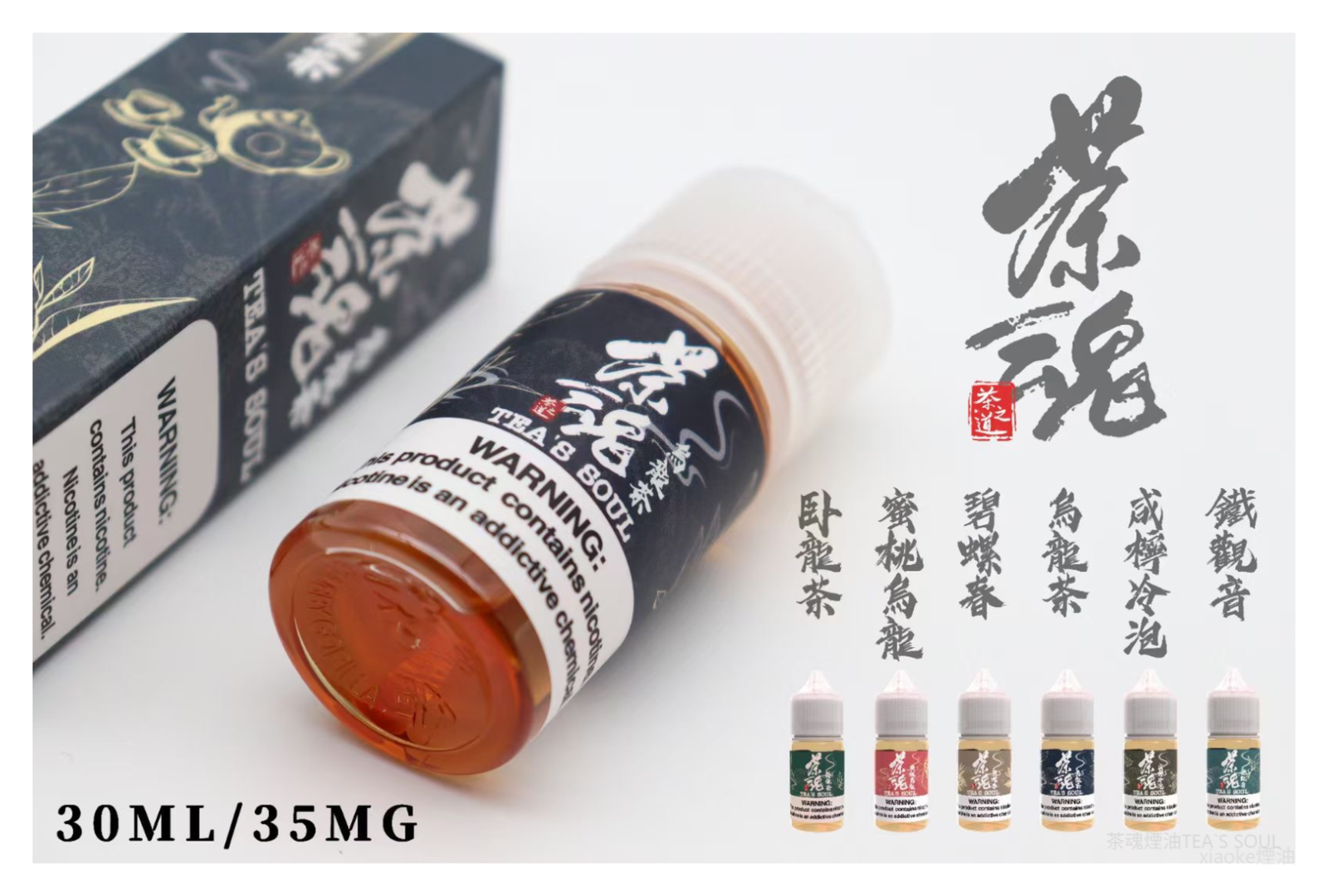 茶魂電子煙煙油TEA`S SOUL蜜桃烏龍鐵觀音烏龍茶碧螺春