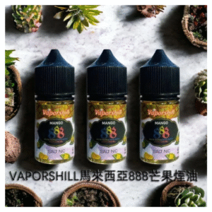 馬來西亞 Vaporshill 888電子煙小煙油30ML