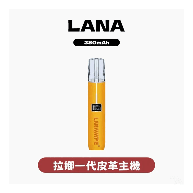 LANA拉娜電子煙皮革主機 適用SP2S RELX 等一代煙彈