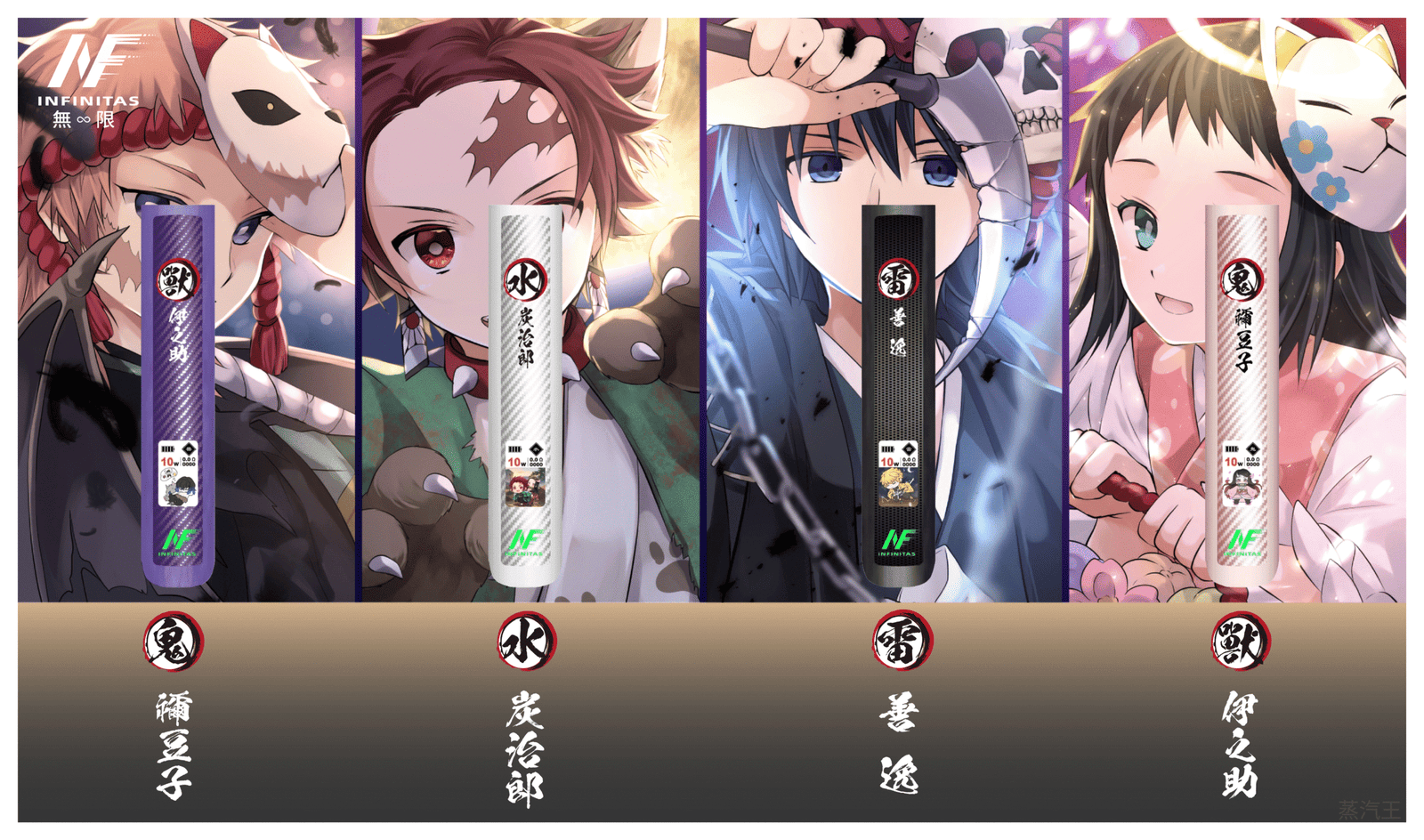 INF無限電子煙六代主機&鬼滅之刃-通用4/5/6代版本【4色可選】