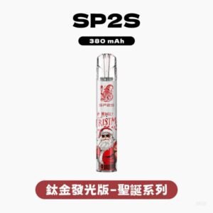 SP2S思博瑞電子煙聖誕系列一代鈦金屬主機【6種款式】