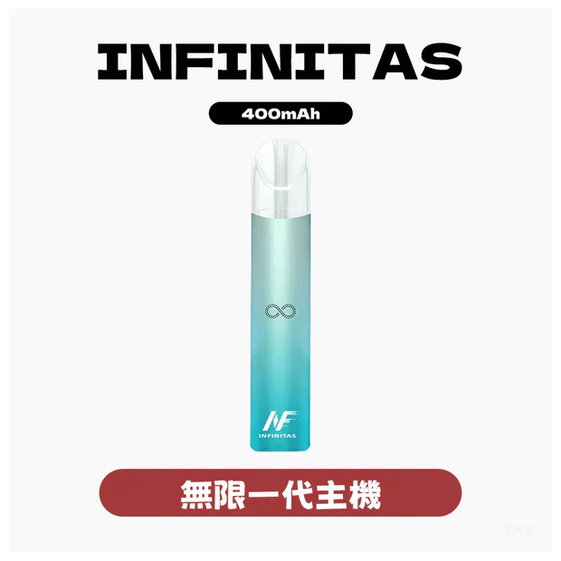 INF無限電子煙一代主機 400mAh 通用1代【5色可選】