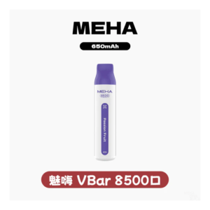 MEHA魅嗨電子煙 VBar小白條 一次性拋棄式8500口【16種口味】
